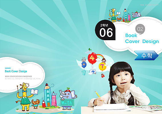 PSD 동물 구름 템플릿 편집 표지디자인 북디자인 출판디자인 여자 어린이교육 교육 표지 초등학생 어린이 백그라운드 무지개 말풍선 북커버 코끼리 한명 사람 동양인 소녀 팜플렛 상반신 책 숫자 연필 고양이 한국인 열기구 토끼 수학 기린 수학교육 풍선 반려 여자만 여자한명만 어린이만 소녀만 소녀한명만 이미지템플릿 자연요소 문자 1 학생 포유류 교과목 항공교통 학용품 인종 반려동물 필기구 파일형식