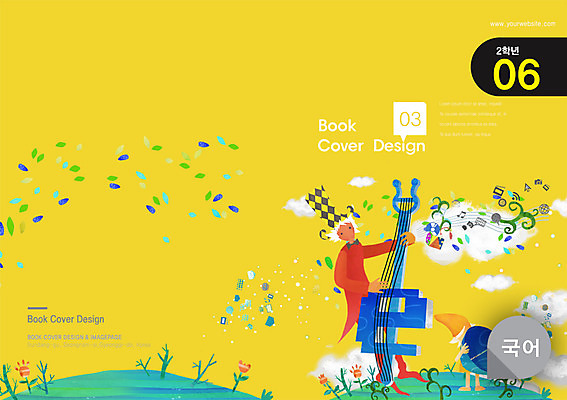PSD 식물 구름 템플릿 편집 모자 표지디자인 북디자인 출판디자인 어린이교육 교육 표지 남자 꽃 초등학생 악기 백그라운드 말풍선 잎 연주 북커버 음표 나뭇잎 사람 팜플렛 한글 마법사 국어교육 언어교육 남자만 어린이만 소년만 이미지템플릿 자연요소 문자 학생 기호 잡화 음악 파일형식