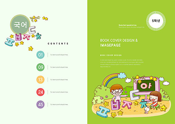 PSD 동물 구름 템플릿 편집 문자 표지디자인 북디자인 출판디자인 여자 어린이교육 교육 남자 별 내지 안경 초등학생 어린이 백그라운드 무지개 북커버 사람 앉기 소녀 소년 팜플렛 한글 두명 칠판 토끼 국어교육 언어교육 반려 어린이만 이미지템플릿 자연요소 학생 잡화 포유류 모션 반려동물 파일형식