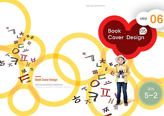 전신 PSD 템플릿 편집 문자 표지디자인 북디자인 출판디자인 여자 어린이교육 교육 표지 초등학생 어린이 백그라운드 북커버 한명 서기 들기 사람 동양인 소녀 팜플렛 한글 망원경 한국인 원형 국어교육 언어교육 여자만 여자한명만 어린이만 소녀만 소녀한명만 이미지템플릿 모자관계 도형 1 학생 아들 가족 모션 엄마 인종 파일형식