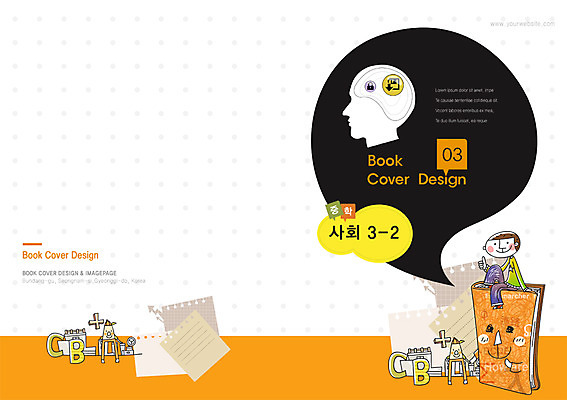 PSD 템플릿 편집 표지디자인 북디자인 알파벳 영어 출판디자인 교육 표지 종이 백그라운드 말풍선 북커버 한명 사람 앉기 팜플렛 책 공책 청소년교육 두뇌 뇌 성적 이미지템플릿 사회과목 문자 1 교과목 모션 문구용품 파일형식