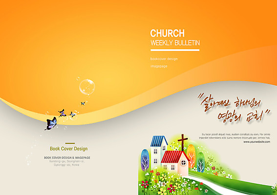 PSD 나무 식물 동물 템플릿 편집 표지디자인 북디자인 출판디자인 표지 꽃 기독교 종교 길 나비 곤충 백그라운드 십자가 북커버 팜플렛 사람없음 건물 교회 물방울 하나님 영광군 이미지템플릿 건축물 종교건축 신_종교 전라남도 파일형식