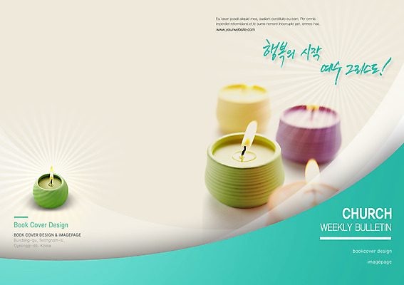 PSD 템플릿 편집 표지디자인 북디자인 출판디자인 표지 행복 기독교 종교 백그라운드 북커버 초 촛불 팜플렛 사람없음 빛 예수 이미지템플릿 감정 신_종교 파일형식