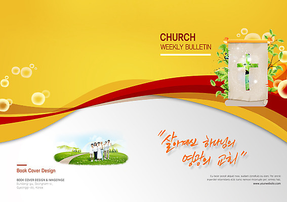 전신 PSD 식물 템플릿 편집 표지디자인 북디자인 출판디자인 여자 표지 노년 남자 기독교 종교 어린이 백그라운드 십자가 북커버 가족 나뭇잎 서기 사람 동양인 소년 팜플렛 초원 여러명 성인 교회 주먹 한국인 물방울 족자 영광군 이미지템플릿 다수 잎 관계 종교건축 모션 인종 건물 전라남도 파일형식