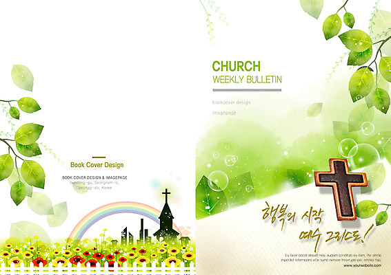 PSD 식물 템플릿 편집 표지디자인 북디자인 출판디자인 표지 꽃 행복 기독교 종교 백그라운드 십자가 무지개 꽃밭 북커버 나뭇잎 팜플렛 사람없음 건물 울타리 교회 물방울 예수 이미지템플릿 자연요소 건축물 감정 잎 종교건축 담장 신_종교 파일형식