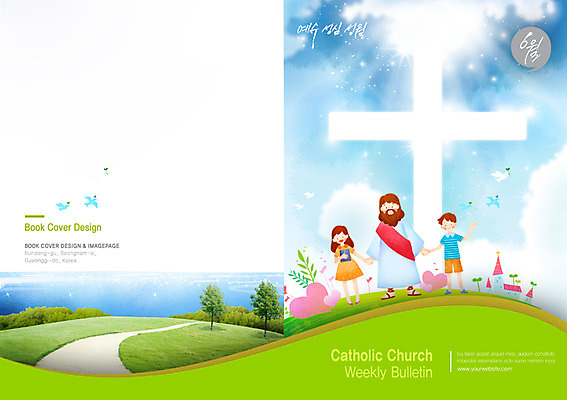 PSD 식물 동물 구름 템플릿 편집 표지디자인 북디자인 출판디자인 여자 표지 남자 기독교 종교 길 어린이 바다 백그라운드 십자가 말풍선 북커버 조류 하늘 나뭇잎 서기 사람 소녀 소년 팜플렛 초원 성인 건물 세명 빛 손잡기 성경 하트 예수 6월 성경학교 성경공부 이미지템플릿 자연요소 모양 건축물 잎 종교용품 학교 모션 학습 신_종교 날짜 파일형식