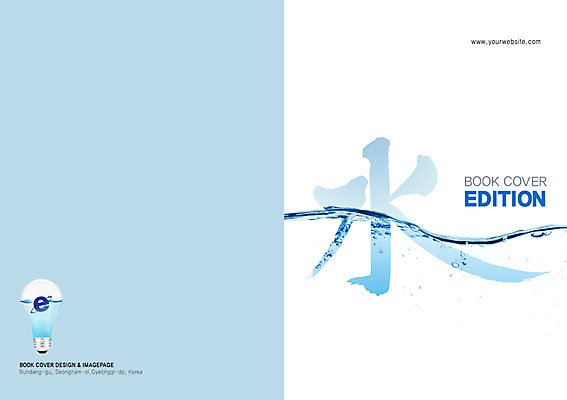 PSD 템플릿 편집 표지디자인 북디자인 출판디자인 표지 캠페인 백그라운드 인터넷 북커버 전구 팜플렛 사람없음 물 자연보호 그린캠페인 한자 절약 에너지절약 물절약 물부족 이미지템플릿 자연요소 문자 컨셉 자연 에너지 보호 사회이슈 파일형식