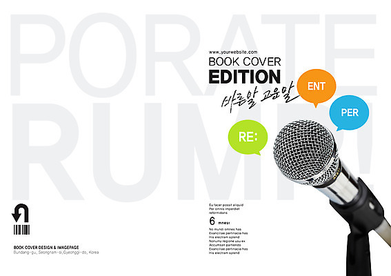 PSD 템플릿 편집 표지디자인 북디자인 출판디자인 표지 화살표 캠페인 백그라운드 말풍선 북커버 대화 팜플렛 사람없음 말_대화 마이크 바코드 이미지템플릿 음향기기 말하기 파일형식