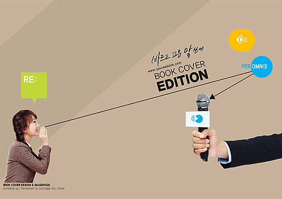 PSD 템플릿 편집 학생 표지디자인 북디자인 손 출판디자인 여학생 여자 표지 교복 화살표 캠페인 백그라운드 말풍선 북커버 청소년 대화 들기 사람 동양인 팜플렛 상반신 두명 옆모습 신체부위 10대 외침 한국인 말_대화 마이크 십대만 이미지템플릿 옷 뷰포인트 음향기기 모션 말하기 인종 소리 파일형식