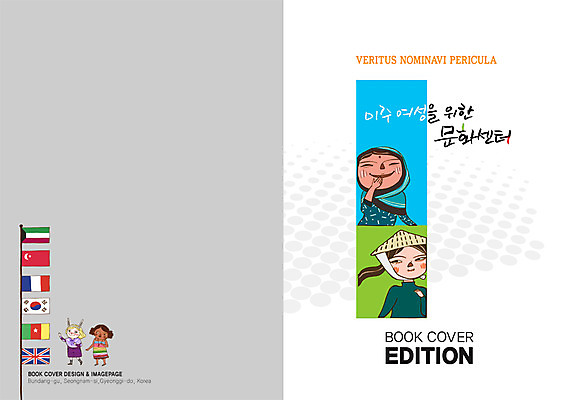 PSD 템플릿 편집 표지디자인 북디자인 출판디자인 여자 표지 캠페인 백그라운드 북커버 사람 인종 팜플렛 여러명 성인 글로벌 국기 태극기 오성홍기 사회복지 복지 다문화 다문화사회 문화센터 여자만 성인여자만 성인만 이미지템플릿 다수 중국 사회_공동체 센터 사회이슈 파일형식