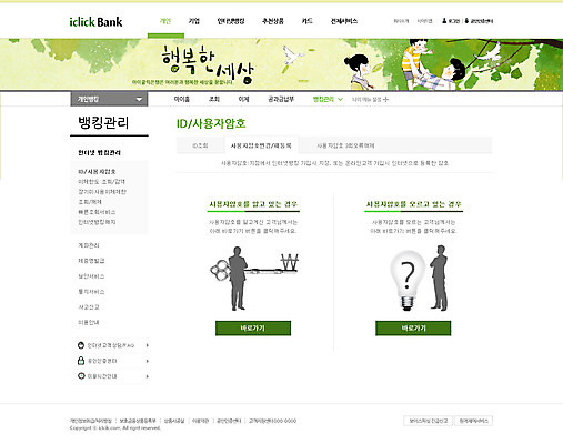 PSD 나무 식물 동물 템플릿 여자 남자 실루엣 아들 웹템플릿 전구 가족 안기 조류 웹소스 디자인시안 사이트템플릿 엄마 회사홈페이지 회사소개 열쇠 시안 서브 그림자 사람 소년 여러명 성인 금융 경제 홈페이지 웹 홈페이지시안 원화 화폐기호 아빠 성인만 이미지템플릿 기호 어린이 다수 돈 인터넷 관계 모션 촬영기법 화폐 파일형식 편집소스