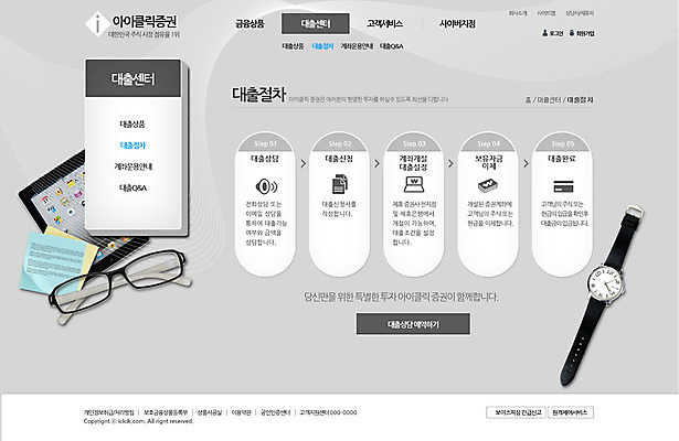 PSD 템플릿 종이 안경 시계 웹템플릿 웹소스 디자인시안 사이트템플릿 회사홈페이지 회사소개 시안 서브 사람없음 금융 경제 태블릿 홈페이지 웹 홈페이지시안 메모지 손목시계 대출 이미지템플릿 잡화 인터넷 장신구 전자제품 스마트기기 사무용품 파일형식 편집소스