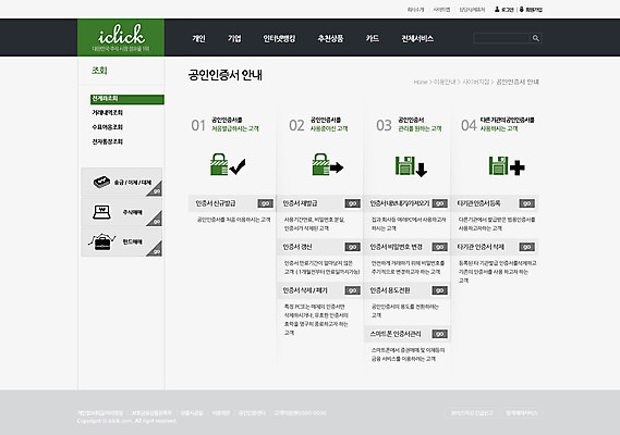 PSD 템플릿 웹템플릿 웹소스 디자인시안 사이트템플릿 회사홈페이지 회사소개 시안 서브 자물쇠 사람없음 금융 경제 홈페이지 웹 홈페이지시안 플로피디스크 보안 이미지템플릿 인터넷 안전 파일형식 편집소스