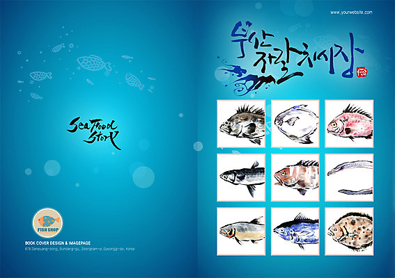 PSD 템플릿 편집 표지디자인 북디자인 출판디자인 표지 음식 백그라운드 북커버 식재료 어류 팜플렛 사람없음 시장 해산물 부산 자갈치시장 이미지템플릿 한국 수중동물 파일형식