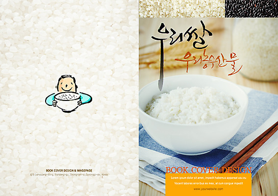 PSD 템플릿 편집 그릇 표지디자인 북디자인 출판디자인 표지 음식 백그라운드 북커버 식재료 젓가락 밥 곡류 팜플렛 농작물 쌀 밥그릇 검은쌀 농수산물 이미지템플릿 식기 농업 수저 파일형식