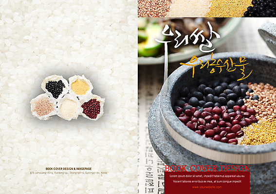PSD 템플릿 편집 표지디자인 북디자인 출판디자인 표지 음식 백그라운드 북커버 식재료 콩 곡류 팜플렛 사람없음 농작물 쌀 뚝배기 팥 돌솥 농수산물 이미지템플릿 농업 파일형식