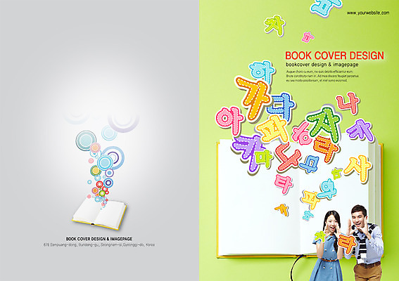 PSD 템플릿 편집 문자 표지디자인 북디자인 출판디자인 여자 교육 표지 남자 백그라운드 북커버 사람 동양인 팜플렛 20대 성인 한글 두명 책 외침 한국인 한글교육 글자교육 청년만 성인만 이미지템플릿 인종 청년 소리 파일형식