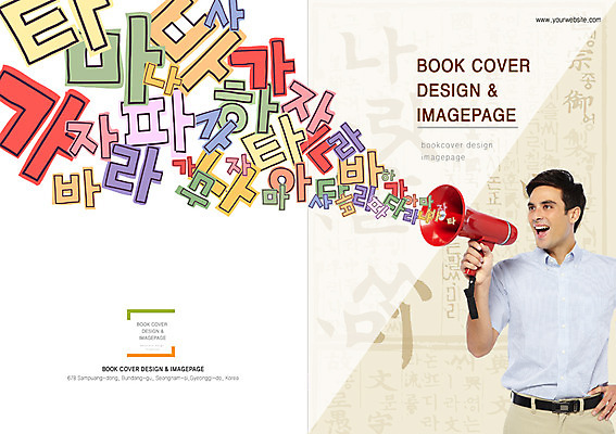 PSD 외국인 템플릿 편집 문자 표지디자인 북디자인 응시 출판디자인 교육 표지 남자 백그라운드 북커버 한명 웃음 들기 사람 팜플렛 상반신 성인 한글 확성기 외침 알림 한글교육 글자교육 남자만 남자한명만 성인남자만 성인만 이미지템플릿 1 시선 모션 표정 인종 소리 파일형식