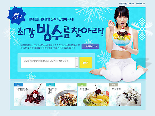 전신 PSD 템플릿 그릇 식기 배너 여자 웹템플릿 백그라운드 과일 여름음식 이벤트페이지 수저 종류 한명 들기 사람 앉기 동양인 이벤트 성인 컵 숟가락 다양 한국인 눈송이 체리 빙수 팥빙수 과일빙수 미숫가루 여자만 여자한명만 성인여자만 성인만 제철음식 이미지템플릿 1 음식 다수 모션 디저트 눈_날씨 인종 페이지 제철 파일형식 여름_계절