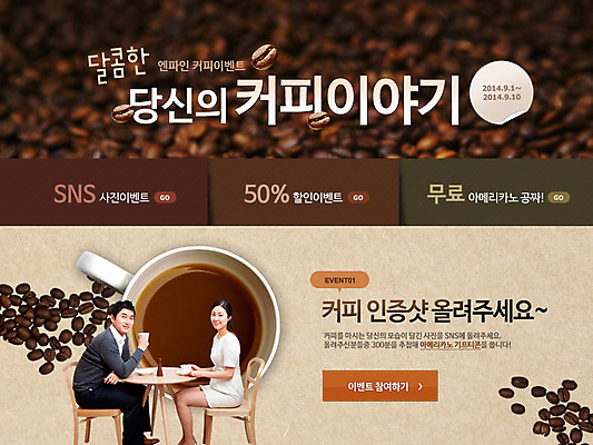 전신 PSD 템플릿 배너 커플 여자 남자 커피 음료 음식 웹템플릿 백그라운드 의자 탁자 티타임 이벤트페이지 사람 앉기 동양인 이벤트 성인 두명 한국인 원두 차 커피잔 찻잔 성인만 이미지템플릿 가구 관계 모션 휴식 잔 인종 페이지 파일형식