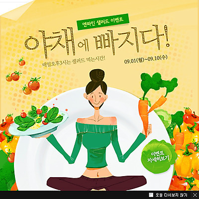 전신 PSD 템플릿 접시 여자 음식 웹템플릿 백그라운드 다이어트 채소 과일 방울토마토 파프리카 팝업 이벤트팝업 웹팝업 한명 들기 사람 앉기 이벤트 성인 건강관리 당근 샐러드 여자만 여자한명만 성인여자만 성인만 이미지템플릿 1 식기 토마토 모션 뿌리채소 건강 관리 파일형식