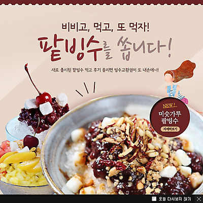 PSD 템플릿 그릇 여자 웹템플릿 백그라운드 과일 디저트 여름음식 팝업 이벤트팝업 웹팝업 한명 사람 이벤트 상반신 성인 체리 빙수 팥 팥빙수 과일빙수 여자만 여자한명만 성인여자만 성인만 제철음식 이미지템플릿 1 식기 음식 제철 파일형식 여름_계절