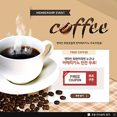 PSD 템플릿 커피 음료 음식 웹템플릿 백그라운드 팝업 이벤트팝업 따뜻함 웹팝업 이벤트 사람없음 갈색 원두 뜨거움 커피잔 찻잔 쿠폰 이미지템플릿 컬러 잔 파일형식