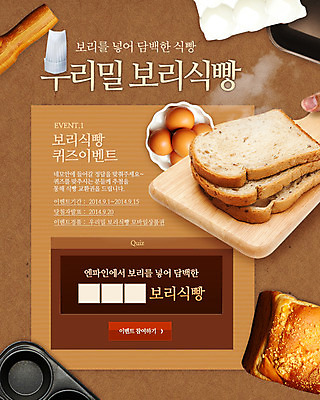 PSD 템플릿 배너 음식 빵 웹템플릿 백그라운드 디저트 이벤트페이지 요리사모자 틀 이벤트 사람없음 갈색 제과제빵 계란 빵집 식빵 밀대 도마체조 이미지템플릿 모자_잡화 컬러 주방용품 상점 알 요리사 페이지 체조 파일형식