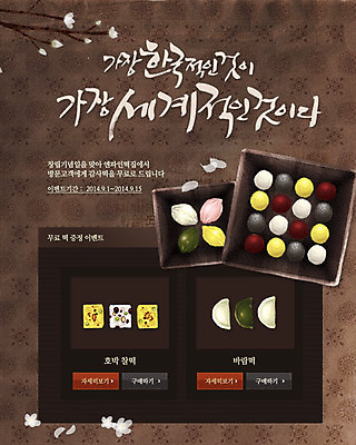 PSD 식물 템플릿 그릇 식기 접시 배너 명절 꽃잎 한식 음식 웹템플릿 백그라운드 떡 이벤트페이지 이벤트 사람없음 전통음식 나뭇가지 송편 찰떡 개피떡 이미지템플릿 나무 전통 기념일 꽃 페이지 파일형식