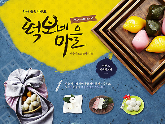 PSD 템플릿 식기 접시 배너 명절 한식 음식 웹템플릿 백그라운드 떡 이벤트페이지 쟁반 이벤트 사람없음 전통음식 보자기 송편 찹쌀떡 이미지템플릿 전통 기념일 페이지 파일형식 천_직물
