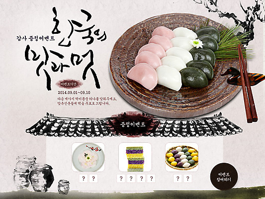 PSD 나무 식물 템플릿 식기 접시 건축물 배너 명절 한식 음식 웹템플릿 백그라운드 고건축 젓가락 주택 떡 이벤트페이지 이벤트 사람없음 건물 전통음식 항아리 송편 이미지템플릿 전통 기념일 건축 수저 도자기 페이지 파일형식