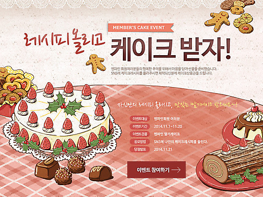 PSD 템플릿 배너 음식 빵 웹템플릿 백그라운드 탁자 딸기 디저트 이벤트페이지 이벤트 사람없음 쿠키 제과제빵 과자 케이크 초콜릿 빵집 딸기케이크 이미지템플릿 가구 과일 상점 페이지 파일형식