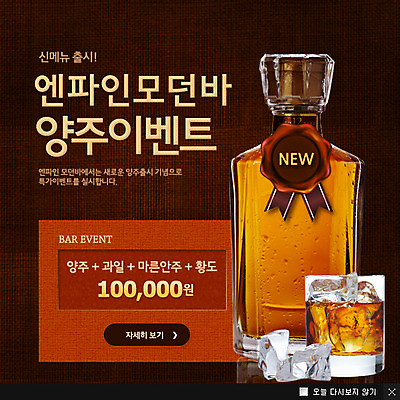 PSD 템플릿 배너 음료 음식 웹템플릿 백그라운드 스티커 술병 잔 주류 팝업 웹팝업 이벤트 사람없음 컵 라벨 얼음 양주 양주잔 양주병 이미지템플릿 자연요소 식기 술잔 병_용기 프레임 파일형식