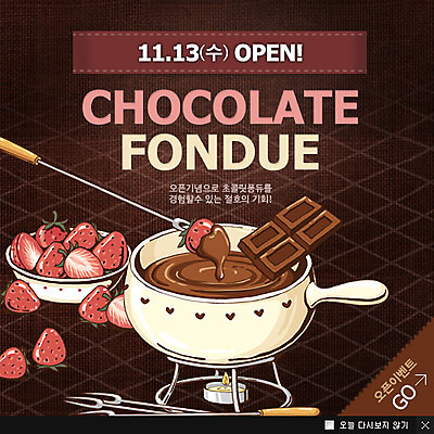 PSD 템플릿 그릇 식기 음식 웹템플릿 백그라운드 포크 과일 초 촛불 딸기 팝업 이벤트팝업 웹팝업 이벤트 사람없음 초콜릿 꼬치 중탕기 퐁듀 이미지템플릿 주방용품 디저트 파일형식