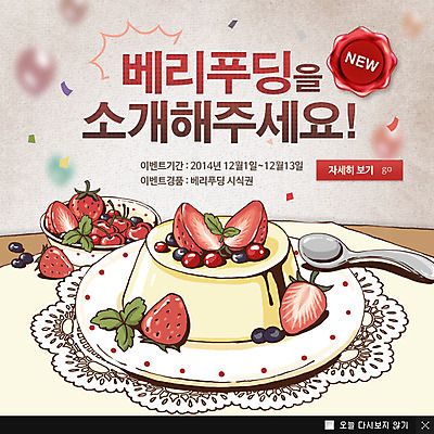 PSD 템플릿 그릇 식기 음식 웹템플릿 백그라운드 과일 탁자 딸기 디저트 팝업 이벤트팝업 수저 웹팝업 이벤트 사람없음 숟가락 체리 블루베리 푸딩 딸기푸딩 이미지템플릿 가구 파일형식