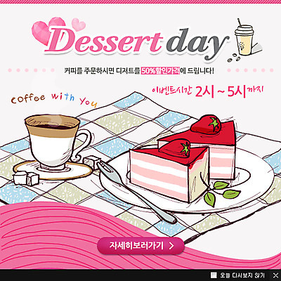 PSD 템플릿 그릇 식기 접시 커피 음료 음식 빵 웹템플릿 백그라운드 포크 과일 딸기 디저트 팝업 이벤트팝업 웹팝업 이벤트 사람없음 케이크 빵집 식탁보 차 조각케이크 커피잔 찻잔 각설탕 딸기케이크 이미지템플릿 잔 상점 설탕 파일형식