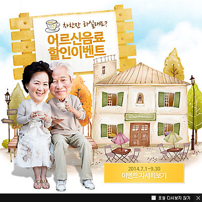 전신 PSD 나무 식물 템플릿 건축물 여자 할아버지 노년 남자 할머니 커피 음료 음식 웹템플릿 백그라운드 가로등 벤치 의자 탁자 티타임 주택 팝업 이벤트팝업 웹팝업 웃음 들기 사람 앉기 동양인 이벤트 성인 두명 건물 카페 한국인 발코니 파라솔 차 커피잔 찻잔 노인만 성인만 이미지템플릿 공공시설 건축 가구 모션 휴식 잔 표정 인종 상점 파일형식