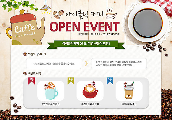 PSD 템플릿 배너 커피 음료 음식 웹템플릿 백그라운드 주전자 웹팝업 이벤트 사람없음 원두 커피잔 찻잔 이미지템플릿 주방용품 잔 팝업 파일형식