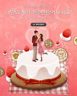 전신 PSD 템플릿 배너 커플 여자 남자 리본 음식 빵 웹템플릿 백그라운드 과일 이벤트페이지 서기 들기 사람 이벤트 성인 두명 선물상자 상자 쿠키 제과제빵 과자 케이크 빵집 하트 생크림 성인만 이미지템플릿 모양 관계 모션 디저트 선물 상점 크림 페이지 파일형식