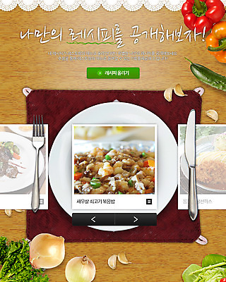 PSD 템플릿 그릇 식기 배너 음식 웹템플릿 백그라운드 포크 채소 탁자 밥 양파 오이 파프리카 이벤트페이지 이벤트 사람없음 식탁보 나이프 칼 볶음밥 기념사진 이미지템플릿 가구 페이지 파일형식