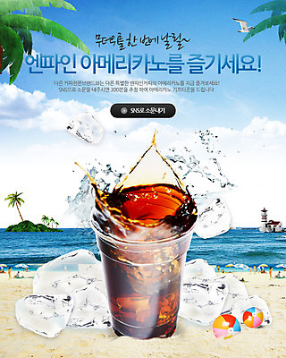 전신 PSD 나무 식물 동물 템플릿 건축물 배너 커피 음료 음식 바다 웹템플릿 백그라운드 공 갈매기 조류 등대 이벤트페이지 서기 사람 이벤트 여러명 해변 건물 컵 모래사장 야자수 얼음 파라솔 차 군중 비치볼 아이스아메리카노 이미지템플릿 자연요소 식기 건축 다수 모션 바캉스용품 페이지 아메리카노 아이스커피 파일형식