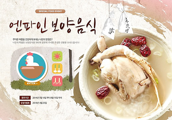 PSD 동물 템플릿 그릇 식기 배너 한식 음식 웹템플릿 백그라운드 여름음식 이벤트페이지 이벤트 사람없음 치킨 전통음식 닭 인삼 탕 대추 보양식 삼계탕 제철음식 이미지템플릿 전통 조류 삼 페이지 닭고기요리 몸보신 제철 파일형식 여름_계절