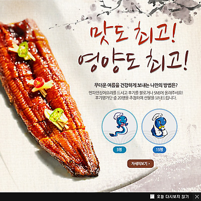 PSD 나무 식물 템플릿 그릇 식기 접시 음식 웹템플릿 백그라운드 고추 팝업 이벤트팝업 웹팝업 어류 요리 이벤트 사람없음 장식 전통음식 양념 구이 장어 보양식 생강 장어구이 이미지템플릿 전통 채소 수중동물 생선요리 몸보신 파일형식