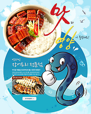 PSD 동물 구름 템플릿 그릇 식기 배너 음식 바다 웹템플릿 백그라운드 고추 갈매기 조류 밥 이벤트페이지 어류 이벤트 사람없음 장식 전통음식 양념 덮밥 철판 보양식 생강 장어구이 장어덮밥 이미지템플릿 자연요소 전통 채소 수중동물 장어 생선요리 페이지 몸보신 파일형식