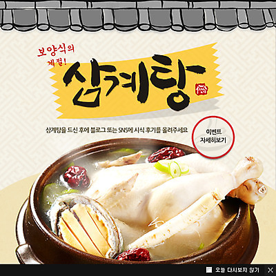 PSD 템플릿 그릇 식기 한식 음식 웹템플릿 백그라운드 여름음식 팝업 이벤트팝업 웹팝업 이벤트 사람없음 담장 치킨 전통음식 닭 해산물 뚝배기 대추 보양식 전복 기와지붕 삼계탕 제철음식 이미지템플릿 전통 조류 지붕 어패류 기와 닭고기요리 몸보신 제철 파일형식 여름_계절