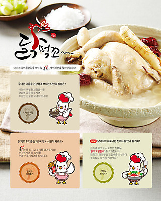 PSD 동물 템플릿 캐릭터 그릇 식기 배너 한식 음식 웹템플릿 백그라운드 여름음식 이벤트페이지 이벤트 사람없음 치킨 전통음식 닭 인삼 닭캐릭터 대추 소금 종지 보양식 삼계탕 닭갈비 닭강정 제철음식 이미지템플릿 전통 동물캐릭터 조류 닭고기 삼 페이지 닭고기요리 몸보신 제철 파일형식 여름_계절