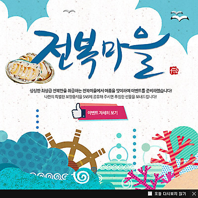 PSD 동물 구름 템플릿 음식 파도 바다 웹템플릿 백그라운드 갈매기 조류 열쇠 팝업 이벤트팝업 웹팝업 이벤트 사람없음 전통음식 핸들 해산물 키_배핸들 보양식 전복 이미지템플릿 자연요소 전통 어패류 몸보신 파일형식