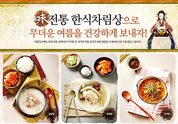 전신 PSD 템플릿 그릇 식기 배너 여자 한식 음식 웹템플릿 백그라운드 젓가락 밥 반찬 여름음식 김치 이벤트페이지 수저 한명 들기 사람 앉기 이벤트 성인 숟가락 치킨 전통음식 식탁보 닭 인삼 한복 천 탕 대추 소금 종지 보양식 삼계탕 밥그릇 설렁탕 추어탕 여자만 여자한명만 성인여자만 성인만 제철음식 이미지템플릿 1 한국전통 전통 모션 조류 직물 삼 전통의상 페이지 닭고기요리 몸보신 제철 파일형식 여름_계절