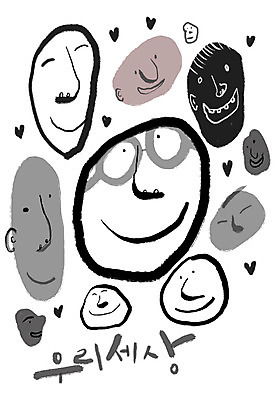 PSD 문자 라이프스타일 안경 얼굴 컬러 백그라운드 라인일러스트 일러스트 표정 미소 웃음 사람 여러명 한글 세계 검은색 회색 국내일러스트 잡화 다수 생활 신체부위 파일형식