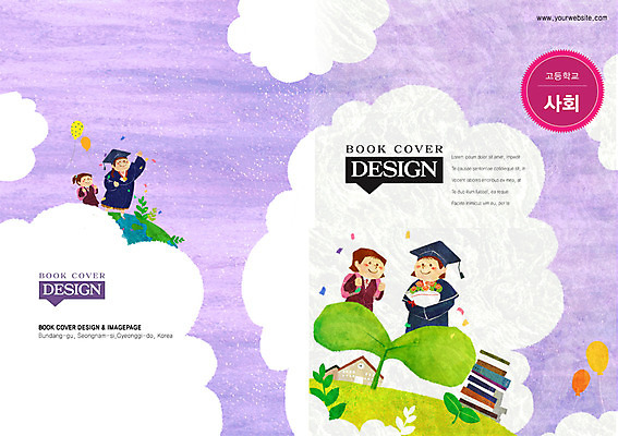 PSD 식물 구름 템플릿 편집 모자 학생 표지디자인 북디자인 출판디자인 여학생 여자 교육 표지 남자 꽃다발 백그라운드 북커버 학사모 졸업 학교 청소년 고등학생 사람 팜플렛 여러명 10대 책 새싹 졸업가운 청소년교육 풍선 십대만 이미지템플릿 사회과목 자연요소 모자_잡화 잡화 꽃 다수 교과목 가운 파일형식